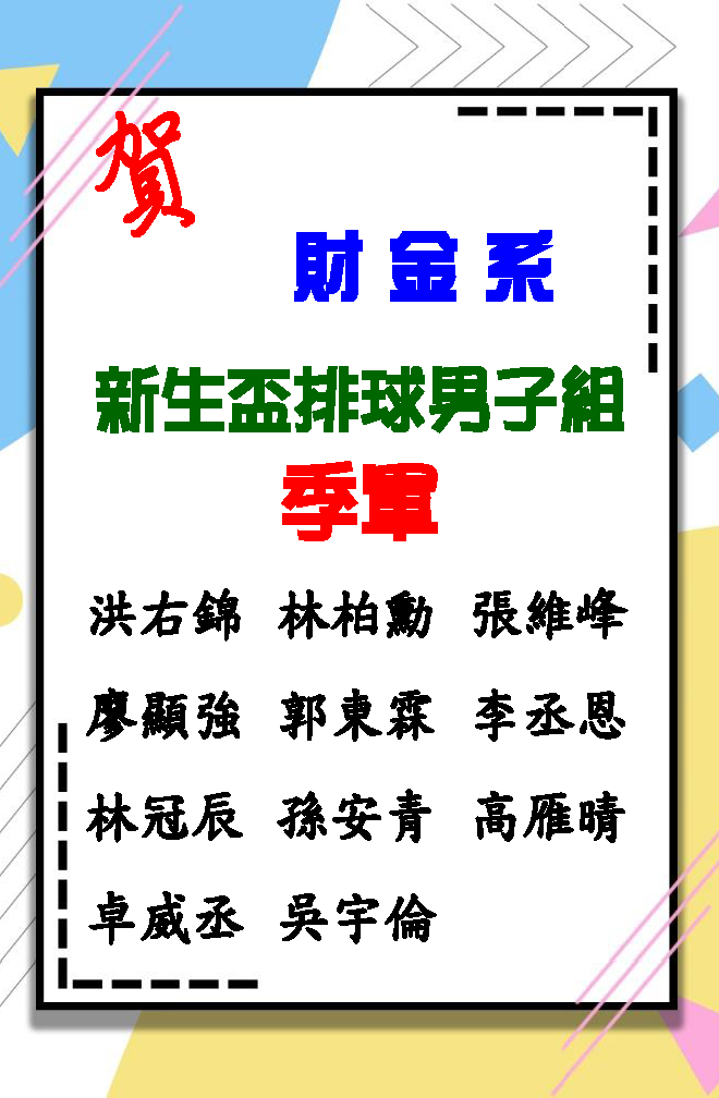 新生盃排球