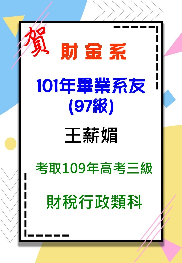 畢業系友考取高考三級