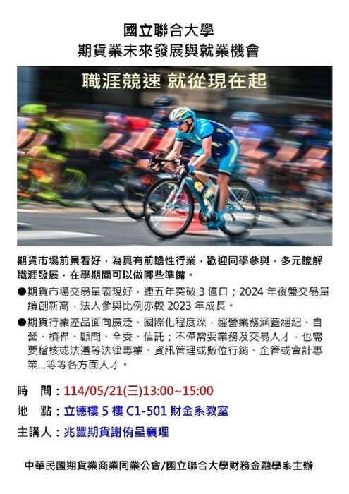 114年5月21日講座海報照片圖片
