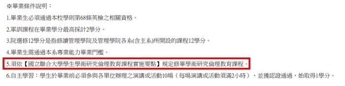 [系辦公告]提醒大三尚有22位同學未完成學術倫理修課證明(112年12月14日上午9:20確認系統)圖片