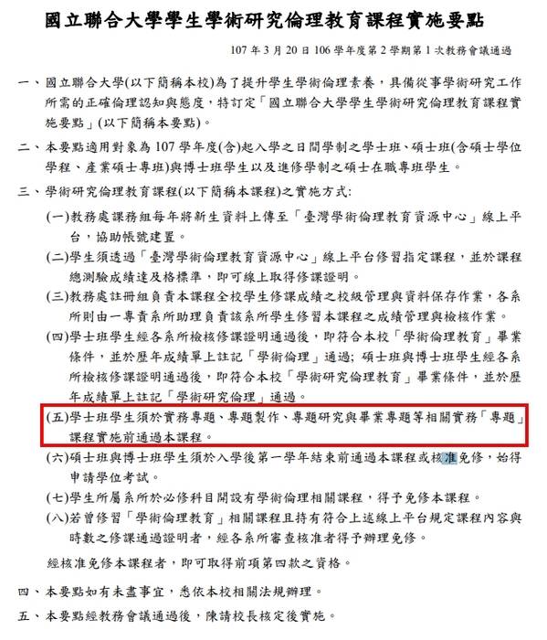 [系辦公告]提醒大三尚有22位同學未完成學術倫理修課證明(112年12月14日上午9:20確認系統)圖片