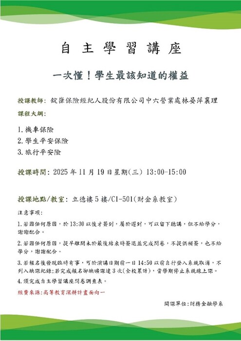 114.11.19自主學習講座宣傳海報圖片