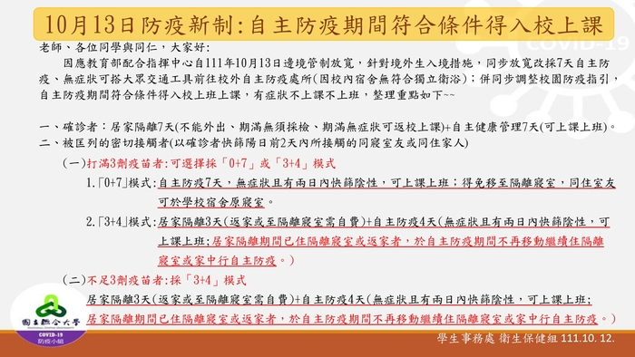 防疫新制圖片