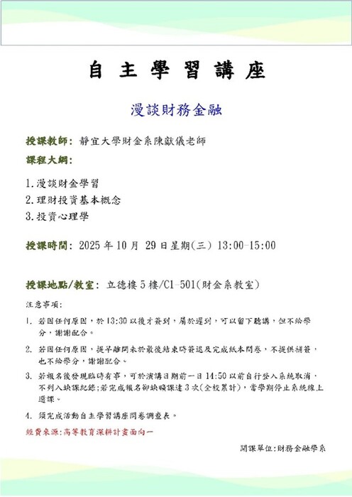 114.10.29自主學習講座宣傳海報圖片