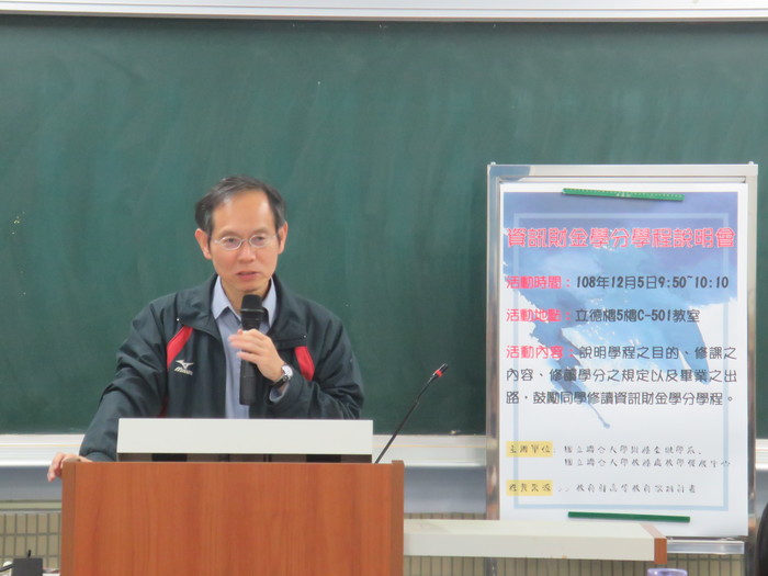 財金系姜清海主任宣導財金資訊學分學程