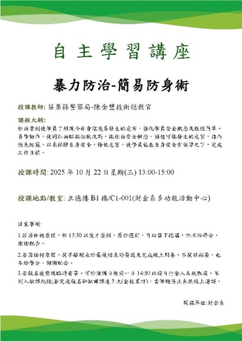 114年10月22日自主學習講座海報照片圖片
