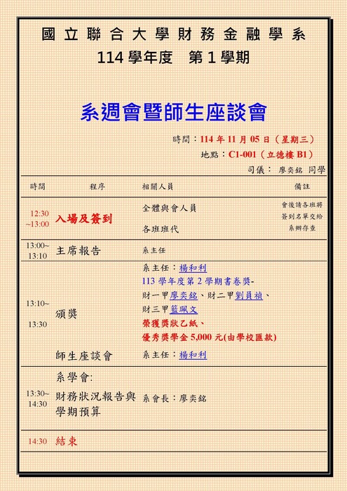 114-1學期系週會系主任時間圖片