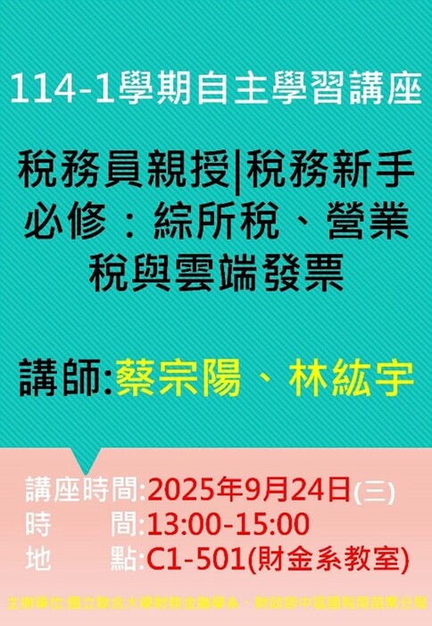 114年9月24日自主學習講座海報照片圖片